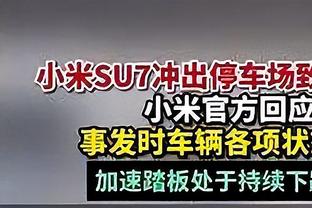 蒙蒂：我们遇到了很多困难 失误都是致命的&今年已经有过很多次了